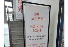 속초 어느 베이커리 카페 노키즈존 안내문 이미지