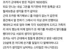 아들이 군대에서 받아온 월급 논란 이미지