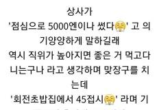 점심 한 끼에 5만원 썼다고 자랑하는 직장상사 이미지