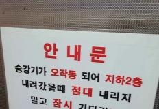 경비원 : "단순 경고문이라니까요??" 이미지