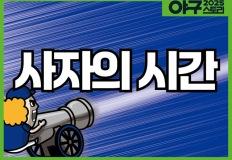 532화 사자의 시간 이미지