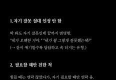 인성이 못돼 처먹은게 티가 팍팍나는 사람 특징 10가지 이미지