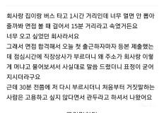 집 주소 속였다가 해고 당한 신입사원 이미지