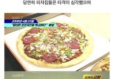 대한민국 피자 시장이 멸망 직전까지 갔던 사건 이미지