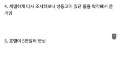 호텔에서 투숙객에게 7천만 원을 변상해준 이유 이미지