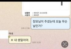 남편이 마지막으로 세상에 남긴 카톡 이미지