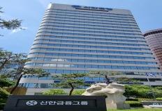 신한금융, 1분기 당기순이익 전년 동기 比 12.6%↑ 이미지
