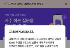 SKT유심 해킹 사태, 거짓 공포 마케팅 대신 '내 폰 지키는 5계명' 이미지
