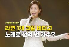 "라면 1개로 3일 동안 굶주리며" 버텼는데 노래 한 곡으로 천억 벌어들인 여가수 이미지
