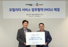 금호타이어·CJ대한통운, 전략적 제휴…"모빌리티 서비스 혁신 나선다" 이미지