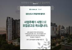 '검단신도시 AA32블록' 신동아 컨소 해체…계룡건설 사업 이어갈까 이미지