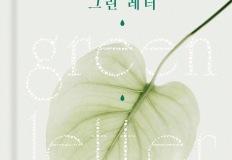 4월 컬처 다이어리, 감각이 피어나는 순간  [Editor's Review] 이미지