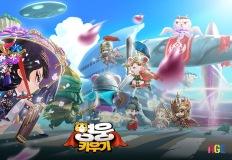 썸에이지 신작 '영웅 키우기', 양대 마켓 사전 예약 시작 이미지