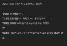무슬림 친구에게 점심으로 닭도리탕을 권했는데 이미지