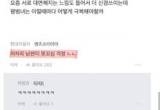 남편 회사에 예쁜 직원이 입사해서 불안한 여자 이미지