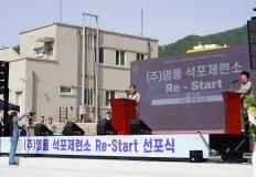 "다시 뛰는 영풍 석포제련소" … 18일 Re-Start 선포식 이미지