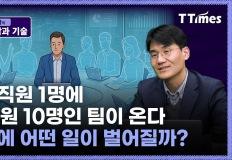 인간직원 1명에 AI직원 10명인 팀이 온다 이미지