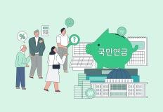 내가 은퇴해도 국민연금 받을 수 있을까? 이미지