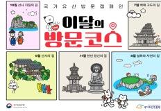 국가유산 둘러보는 5월 추천 여행지 이미지