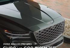 곧 나온다... 제네시스 하이브리드, 이건 꼭 알아두세요 이미지