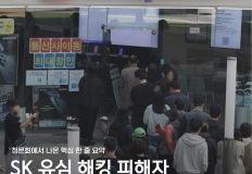 SK 위약금, 유심 해킹 피해자도 내야 할까요? 이미지