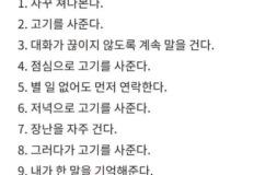 남자가 여자를 좋아할때 하는 행동 12.jpg 이미지