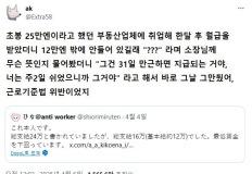 어느 일본인이 첫 월급 받자마자 때려친 이유 이미지