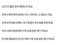 수학 10점 받은 여고생의 설움.jpg 이미지