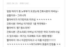 치과에서 할아버지 성함을 물었는데 이미지