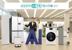 삼성전자, 가정의 달 맞아 ‘AI 구독 페스타’ 개최 이미지
