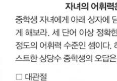 3개 이상 모르면 중학생 평균 이하 이미지