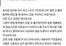 집 주소 속였다가 해고 당한 신입사원 논란 이미지