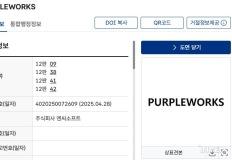 엔씨소프트 '퍼플웍스' 상표 등록, 글로벌 퍼블리싱 본격 확장 이미지