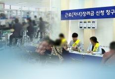 "근로장려금 맞벌이 가구 소득요건 완화" 20만 가구로 대상 확대 이미지