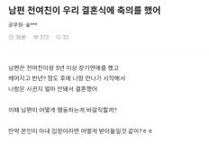 남편 전여친이 우리 결혼식에 축의를 했어.blind 이미지
