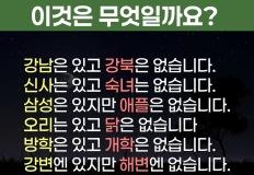 눈치 빠른 사람들을 위한 있다 없다 퀴즈 이미지