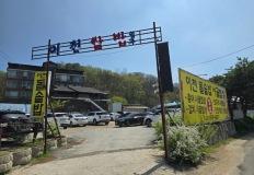 [맛집] 이천에 가면 으레 쌀밥은 먹어줘야 한다 ‘이천 돌솥밥 시골밥상’ 이미지