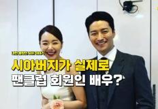 "시아버지가 사실 며느리 팬클럽 회원"이라 남편보다 좋아했다는 여배우 이미지