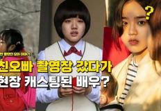 "친오빠 촬영장 들렸다가" 너무 예뻐서 현장 캐스팅된 누구나 아는 여배우 이미지