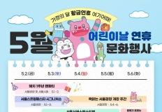 "5월 서울 축제 총정리" 황금연휴 시작부터 할거 '진짜' 많은 서울 스프링페스타 이미지