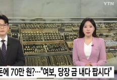 금 한 돈에 70만원? 지금 팔아야 떡상? 역대급 금값에 매도 행렬 이미지