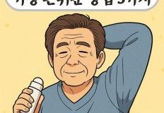 노인냄새 없애는 가장 손쉬운 방법 5가지 이미지