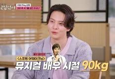 "90kg→65kg" 주원, ‘이것’ 끊은 다이어트 방식에 모두 '깜짝' 이미지