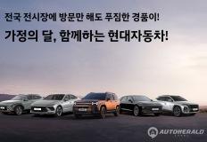 현대차, 내수를 지켜라 "최대 600만원" ... 인기 모델 'H-슈퍼 세이브' 실시 이미지