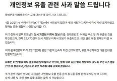 '해킹 포비아' 확산...알바몬 "해킹으로 개인 이력서 정보 2만2000건 유출" 이미지