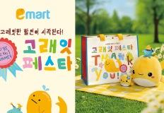 연휴엔 이마트로! ‘고래잇 페스타’ 혜택 다 쓸어담자 이미지