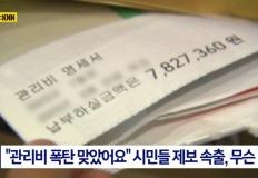 관리비 100만원 실화? '공과금 폭탄' 피하는 특급 비법 대공개! 이미지