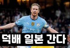 더 브라위너, 사우디도 아닌 유럽도 아닌 일본? 이미지