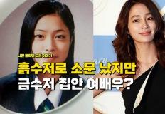"흙수저 출신인 줄 알았는데" 알고 보니 금수저 집안이라고 소문난 여배우 이미지