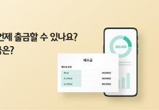 주식 예수금이란? 주식 시작 전에 반드시 알아야 할 기본 개념! 이미지